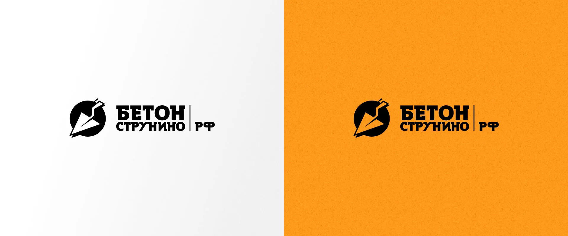 Разработка логотипа для бетонного завода в Георгиевске