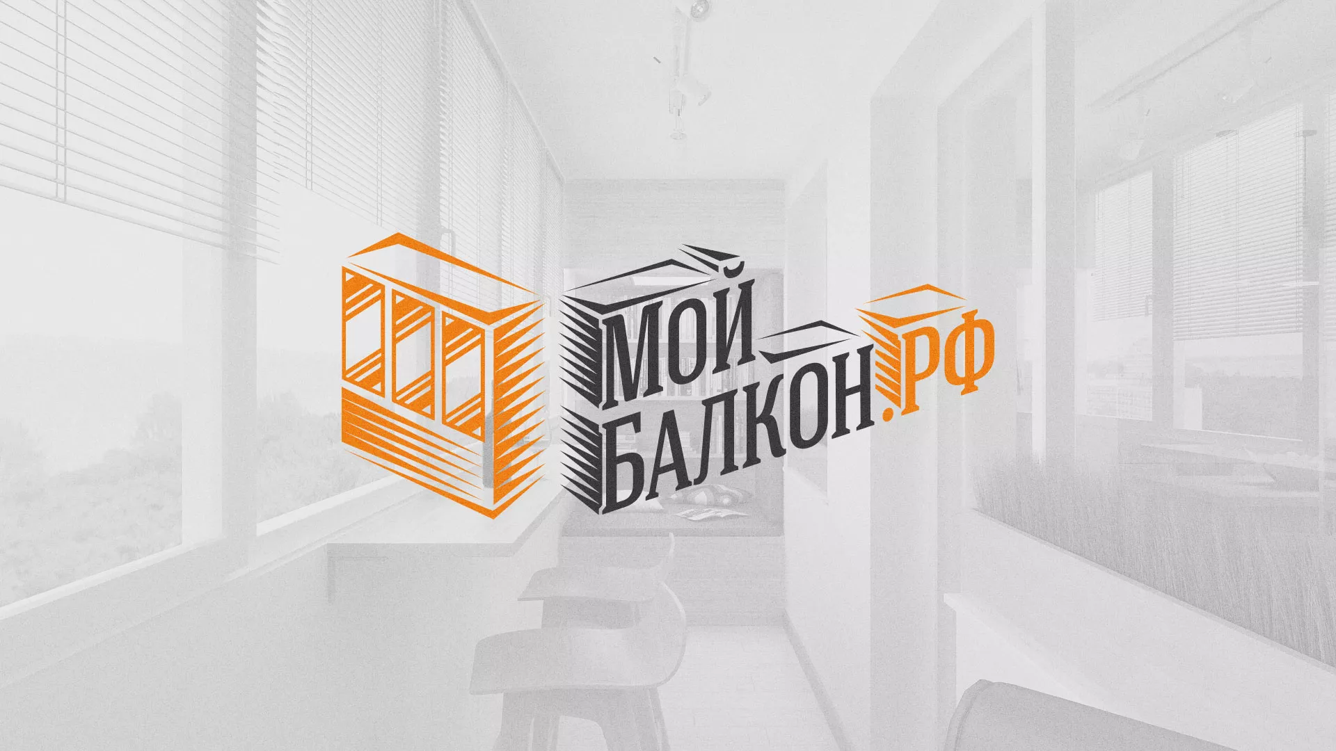 Разработка сайта для компании «Мой балкон» в Георгиевске