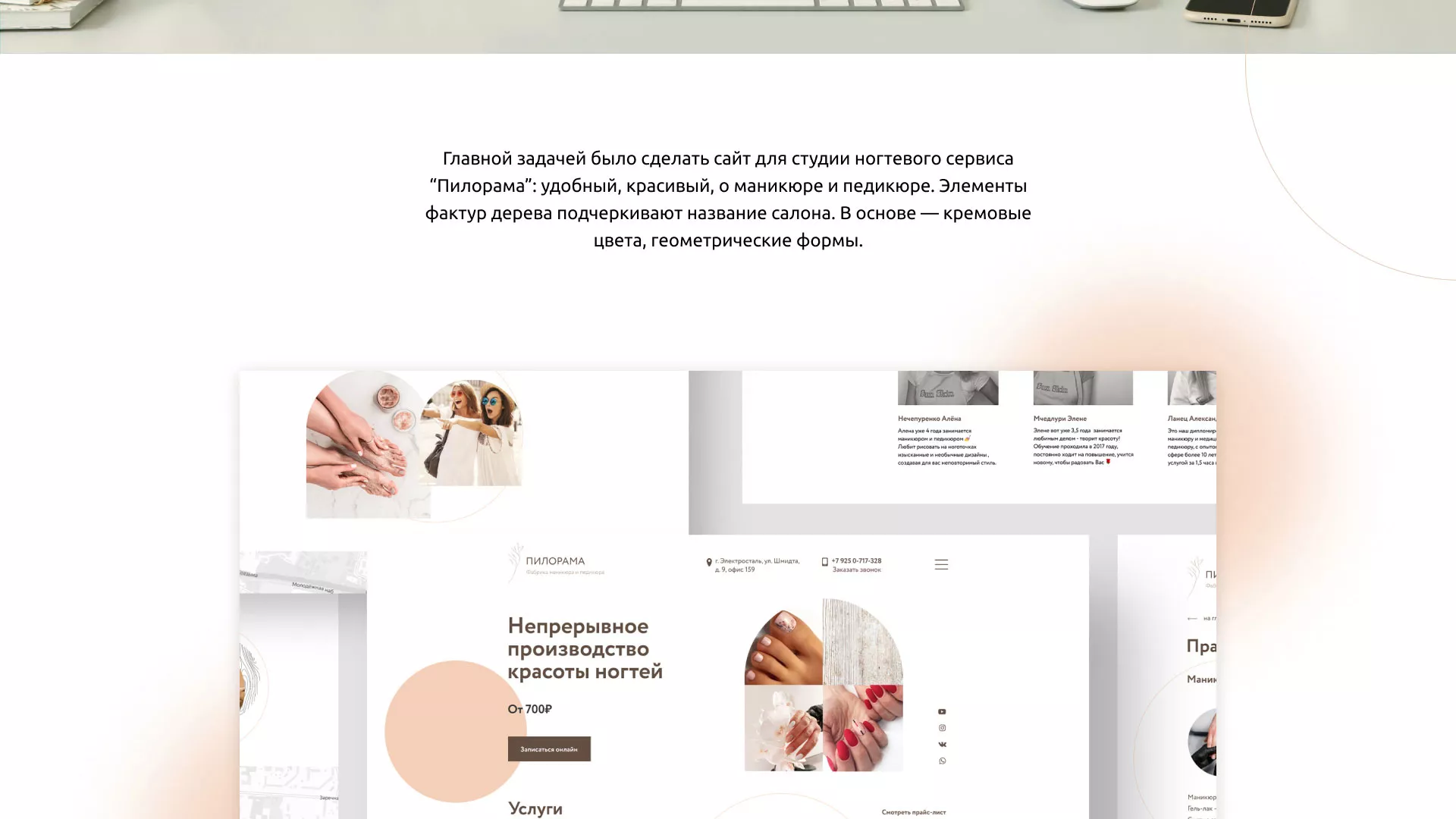 Разработка сайта для ногтевого сервиса «Пилорама» в Георгиевске