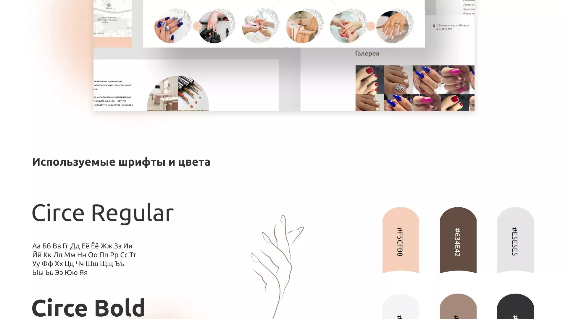 Разработка сайта для ногтевого сервиса «Пилорама» в Георгиевске