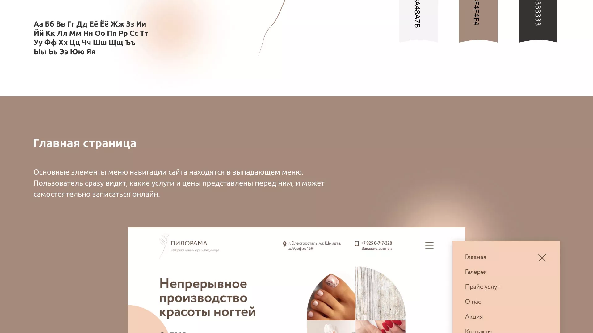 Разработка сайта для ногтевого сервиса «Пилорама» в Георгиевске