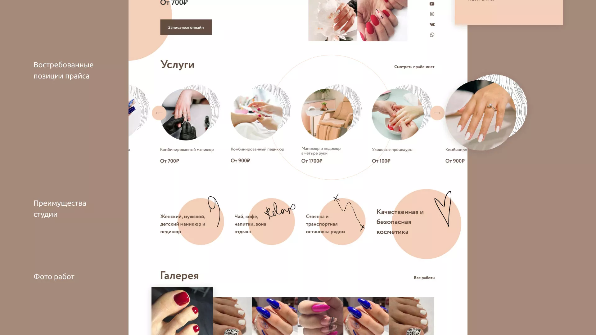 Разработка сайта для ногтевого сервиса «Пилорама» в Георгиевске