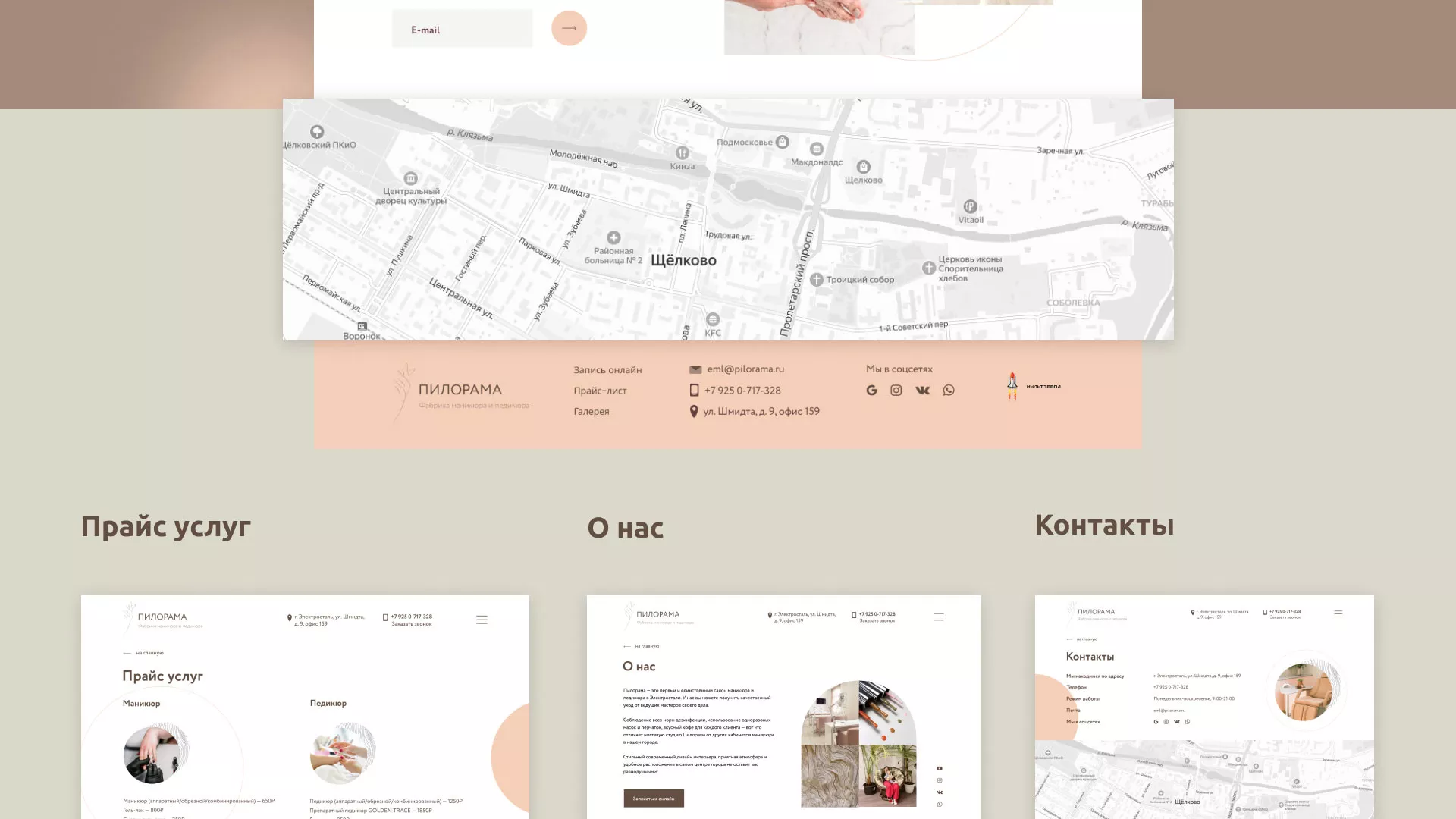 Разработка сайта для ногтевого сервиса «Пилорама» в Георгиевске