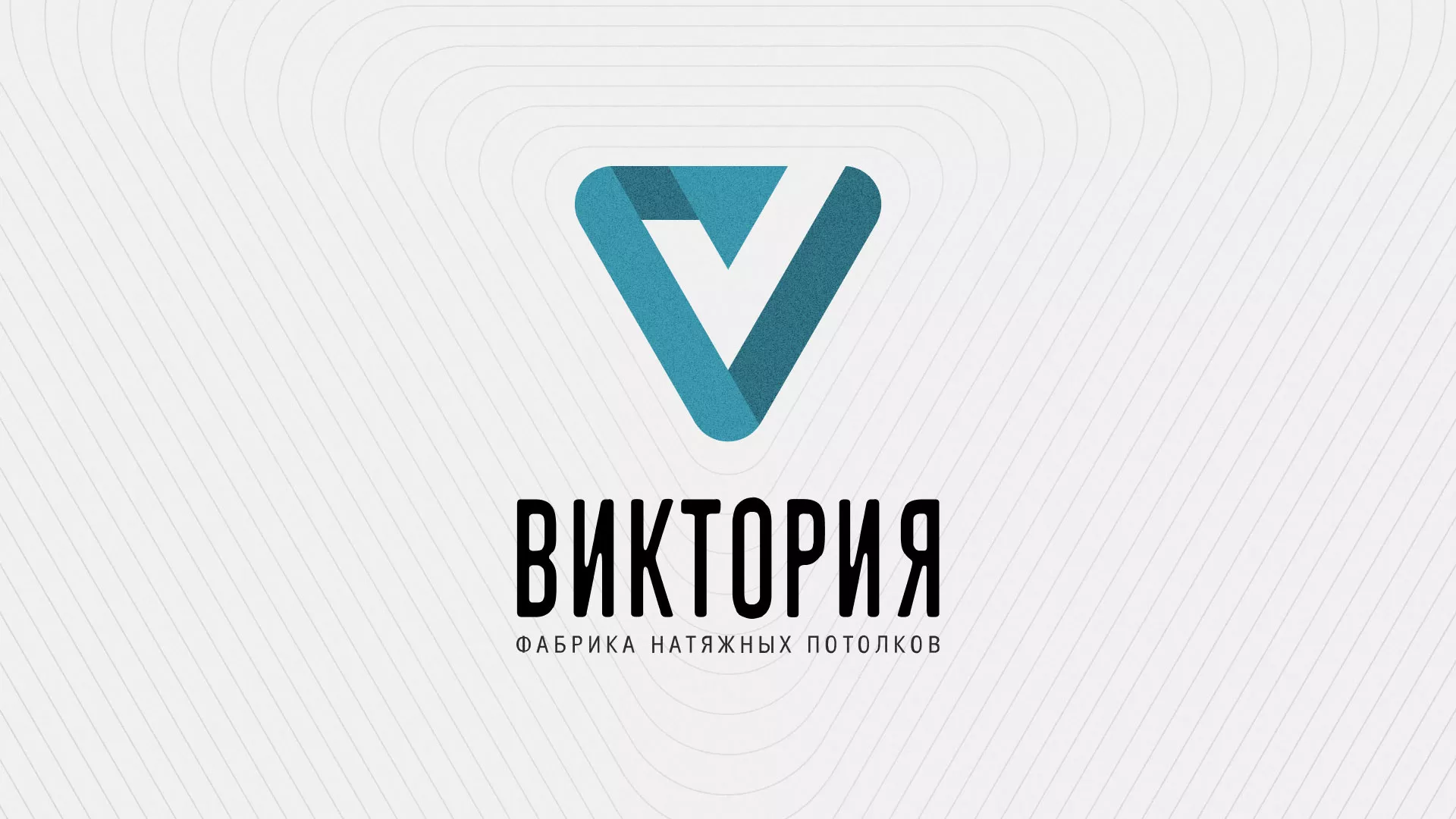 Разработка фирменного стиля компании по продаже и установке натяжных потолков в Георгиевске