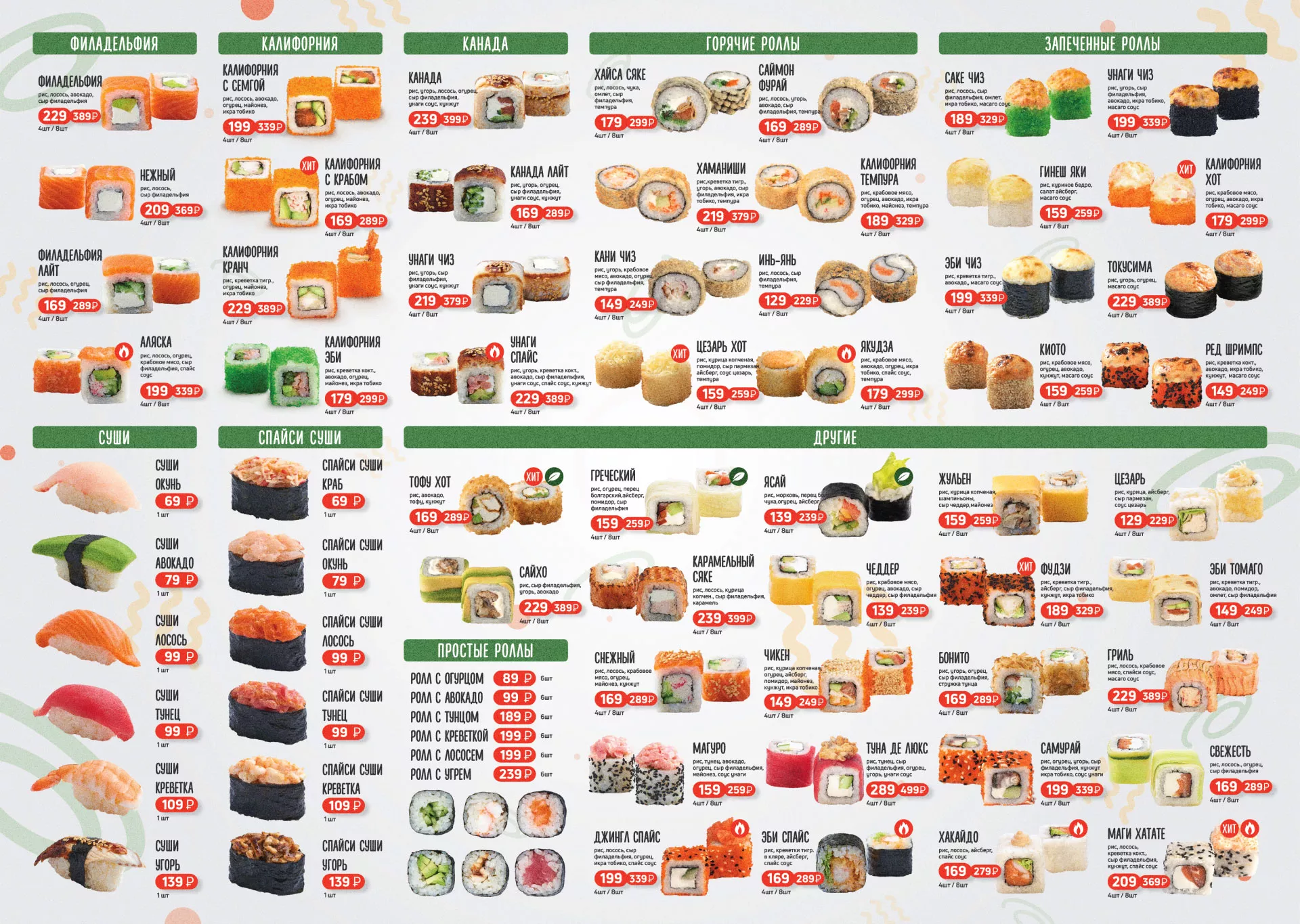 Оформление меню суши-бара «Roll Wok Club» в Георгиевске