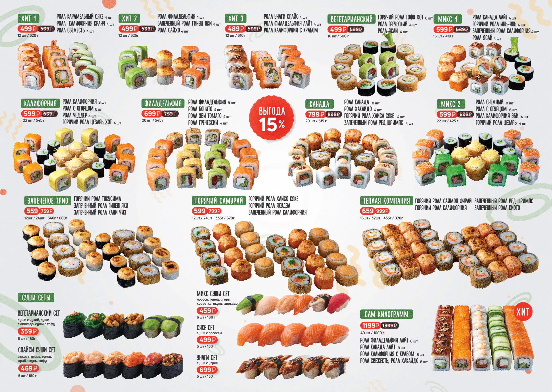 Оформление меню суши-бара «Roll Wok Club» в Георгиевске