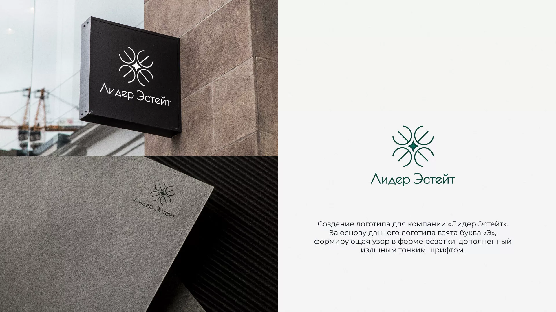 Создание логотипа компании «Лидер Эстейт» в Георгиевске